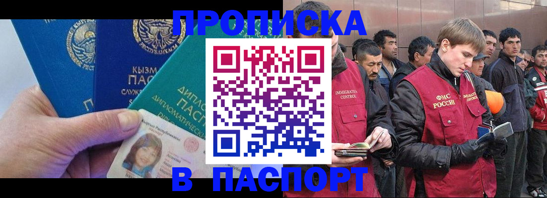 прописка паспорт в Новоульяновске